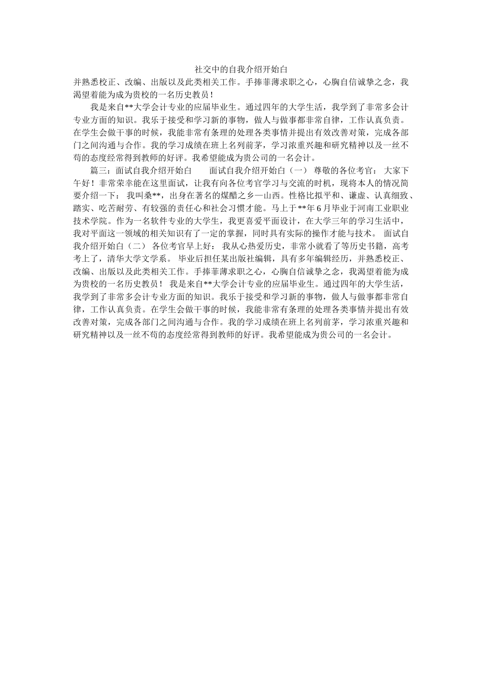 社交中的自我介绍开场白 _第1页
