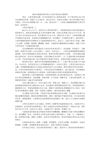 2019年最新的著名景点大明宫导游词五篇推荐 