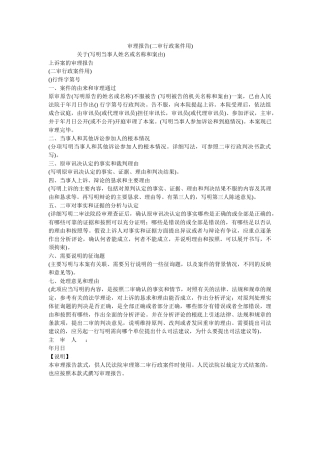 审理报告二审行政案件用 