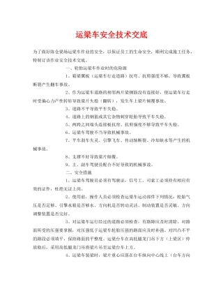 《管理资料-技术交底》之运梁车安全技术交底 