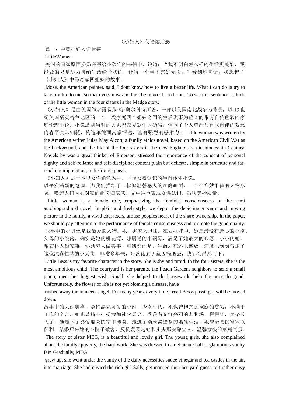 《小妇人》英语读后感 _第1页