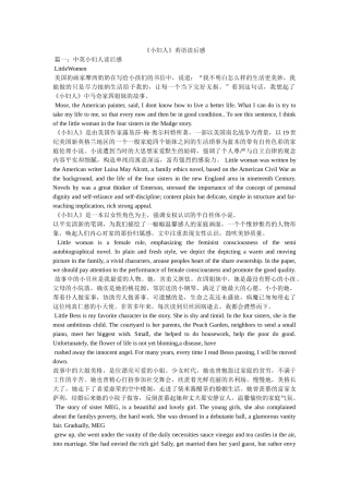 《小妇人》英语读后感 