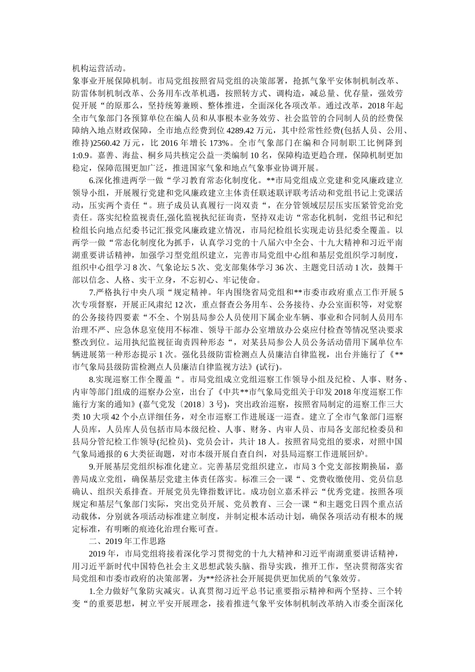 市气象局2018年工作总结和2019年工作思路 _第2页