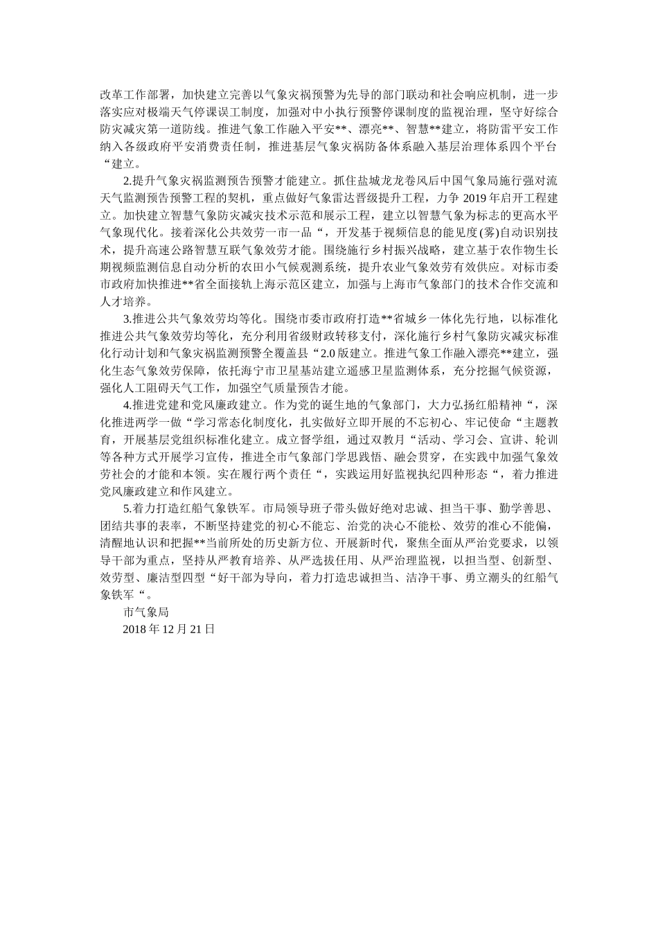 市气象局2018年工作总结和2019年工作思路 _第3页