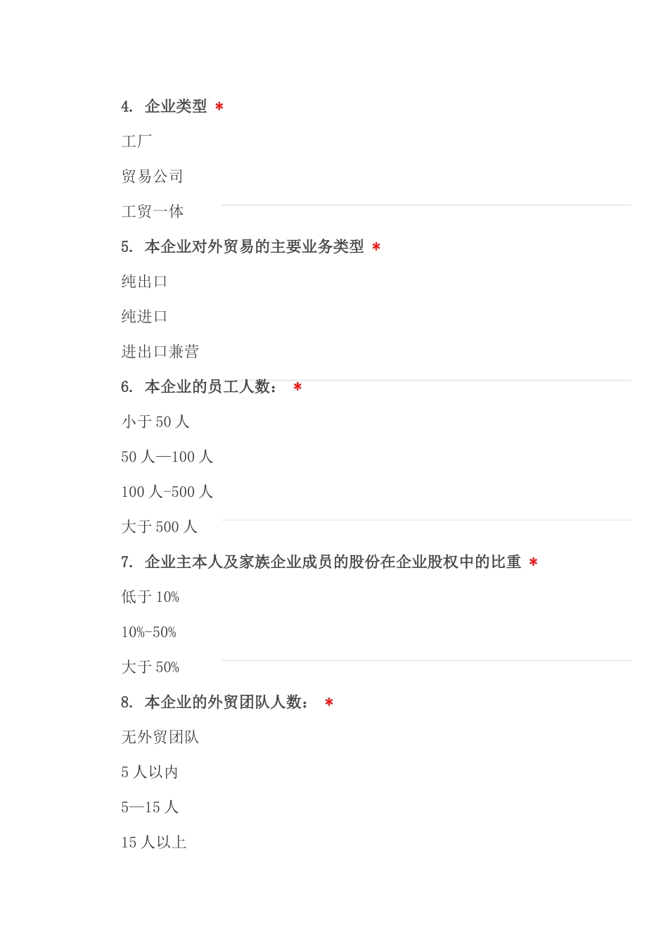 绍兴伞业的出口竞争力及对策分析基于崧厦镇伞业出口竞争力的问卷调查 (1) _第2页