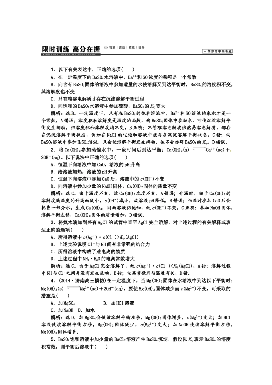 【高考领航】2015届高考化学新一轮总复习  课时作业28第八章第四讲 _第1页
