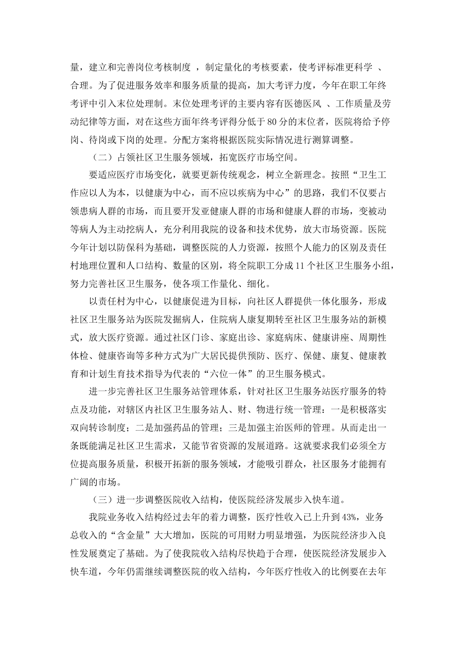 社区卫生服务中心工作计划_第2页