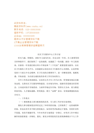 社区卫生服务中心工作计划