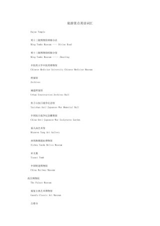 旅游景点英语词汇