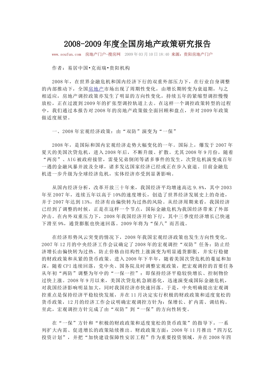 房地产政策研究_第1页