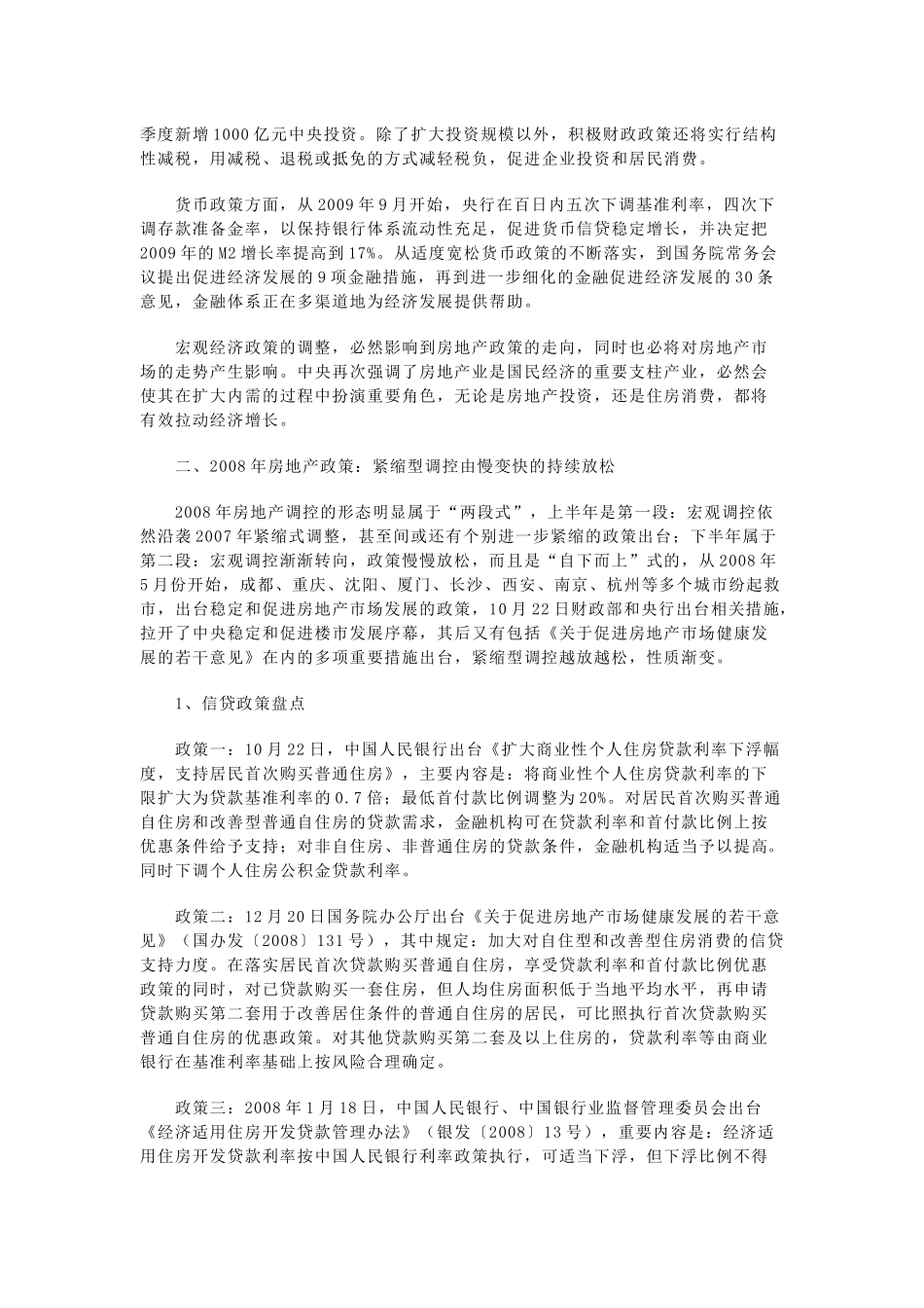 房地产政策研究_第2页