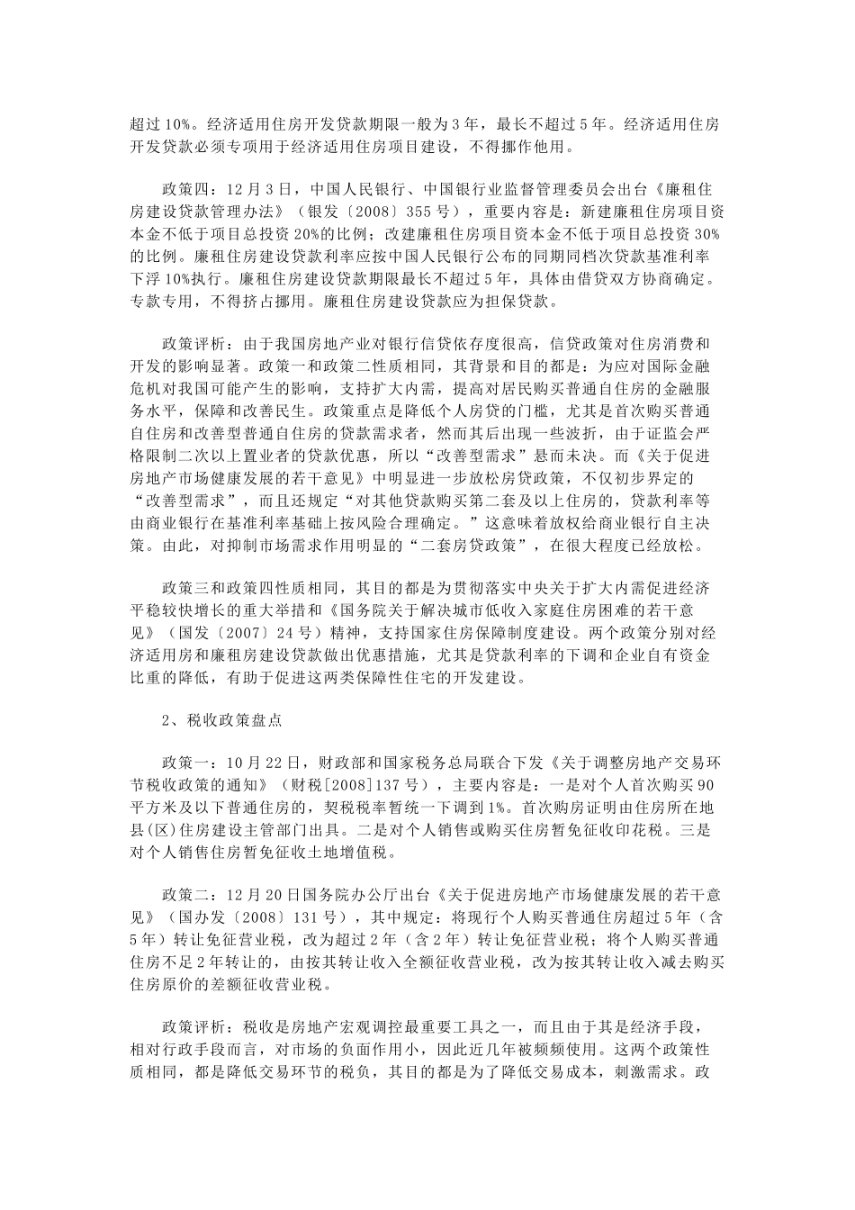 房地产政策研究_第3页