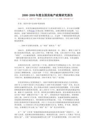 房地产政策研究