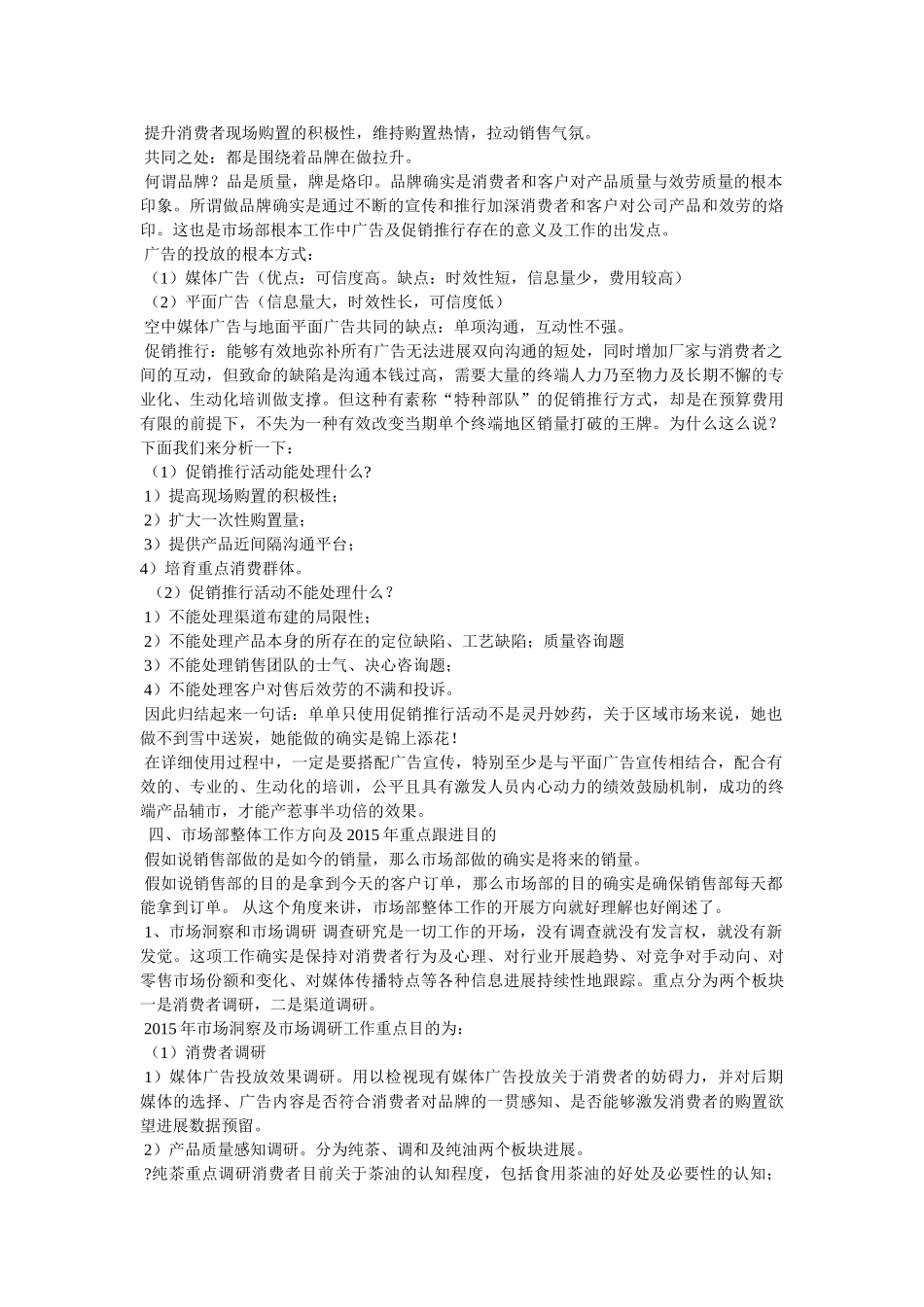 市场部工作计划参考精选 _第2页