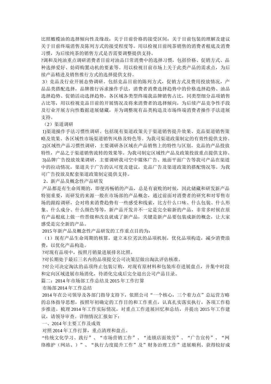 市场部工作计划参考精选 _第3页