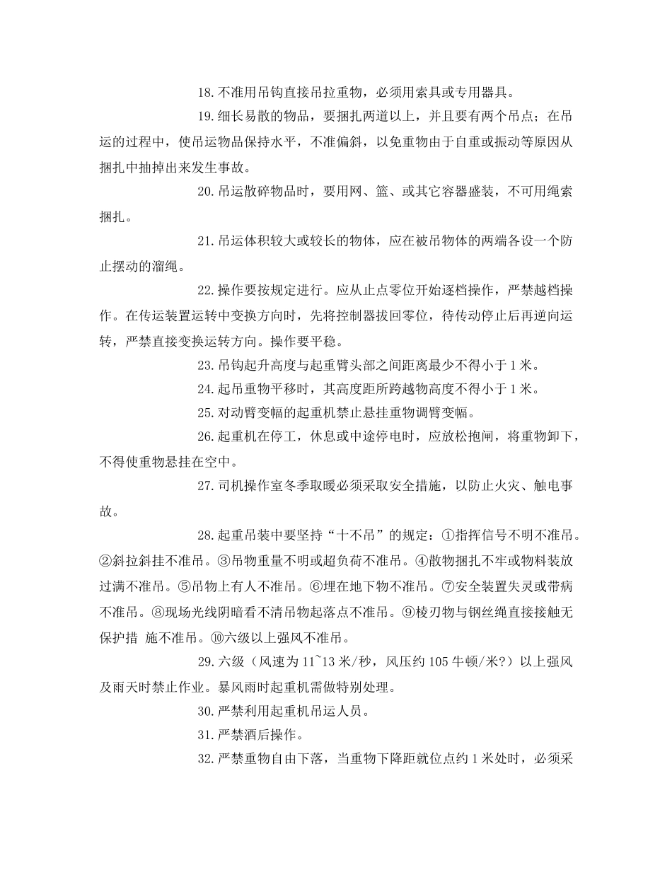 《管理资料-技术交底》之塔吊作业(含群塔作业)安全技术交底 _第2页