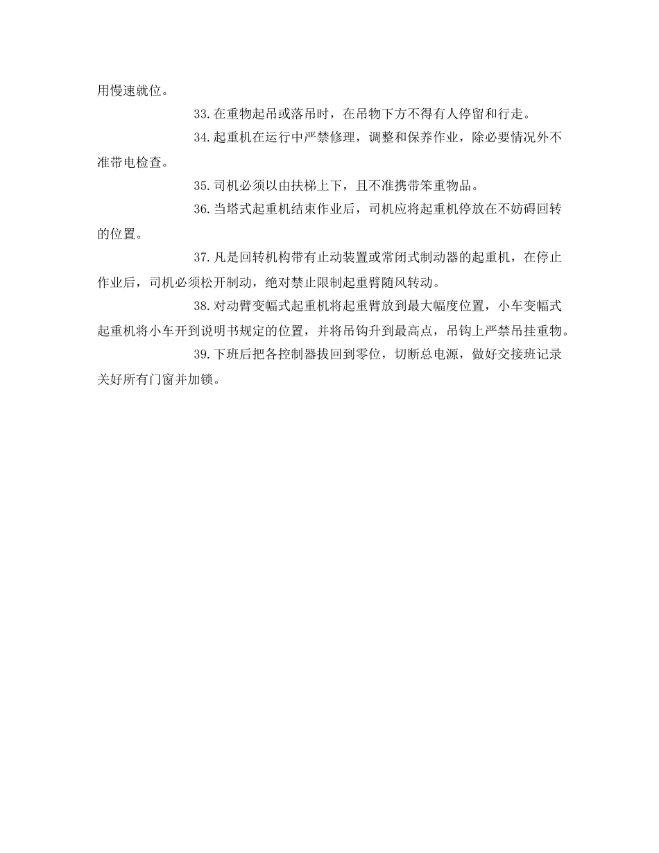 《管理资料-技术交底》之塔吊作业(含群塔作业)安全技术交底 _第3页