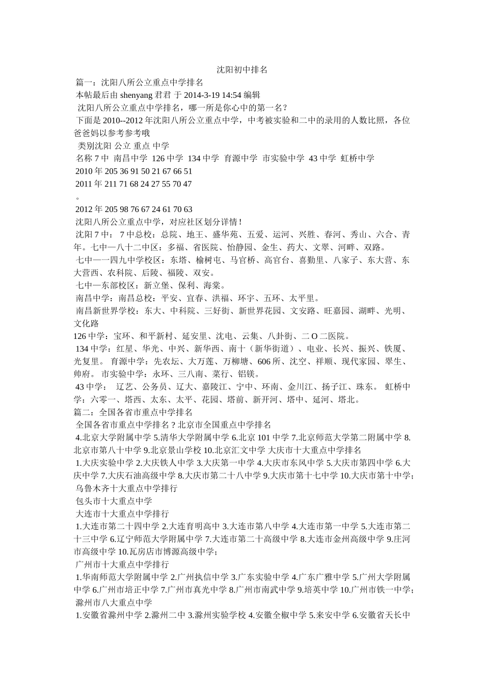 沈阳初中排名 _第1页