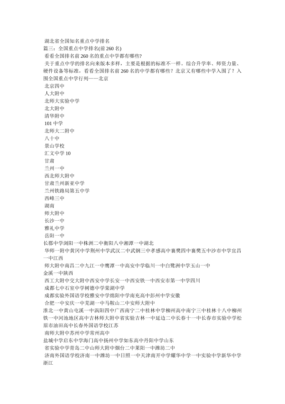 沈阳初中排名 _第3页
