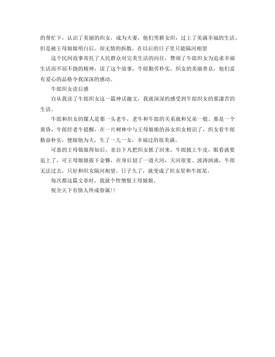 《牛郎织女》读后感300字作文 _第2页