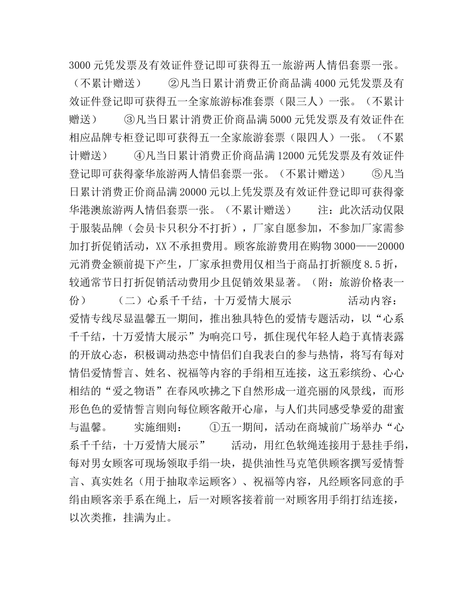 商城五一营销方案 _第2页