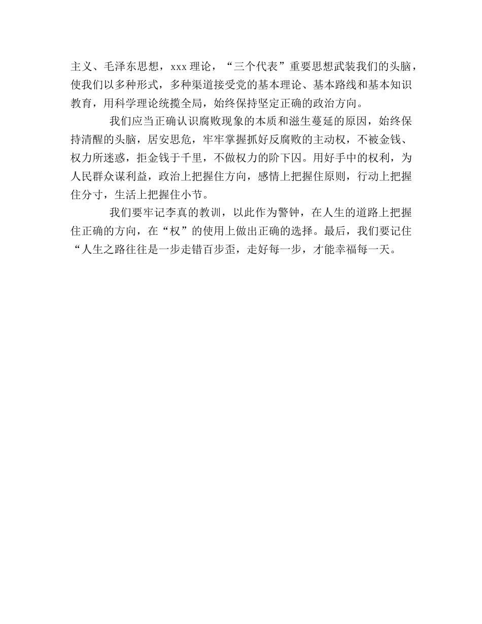 《河北第一秘---李真的堕落和忏悔》读后感 _第2页