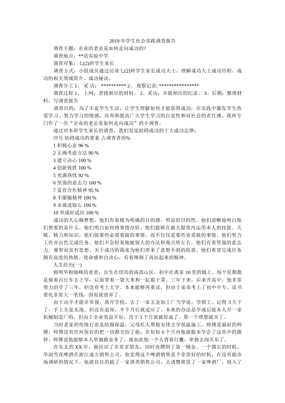 2019年学生社会实践调查报告参考 _第1页