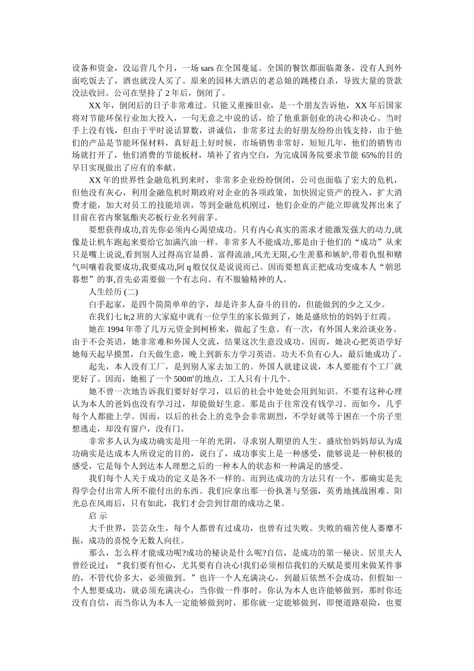 2019年学生社会实践调查报告参考 _第2页