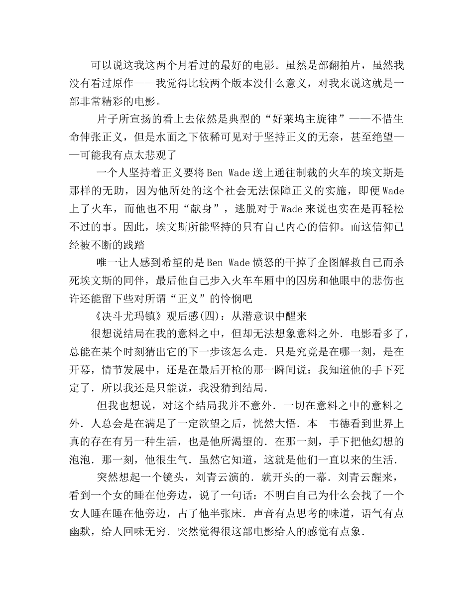 《决斗尤玛镇》经典观后感10篇 _第2页