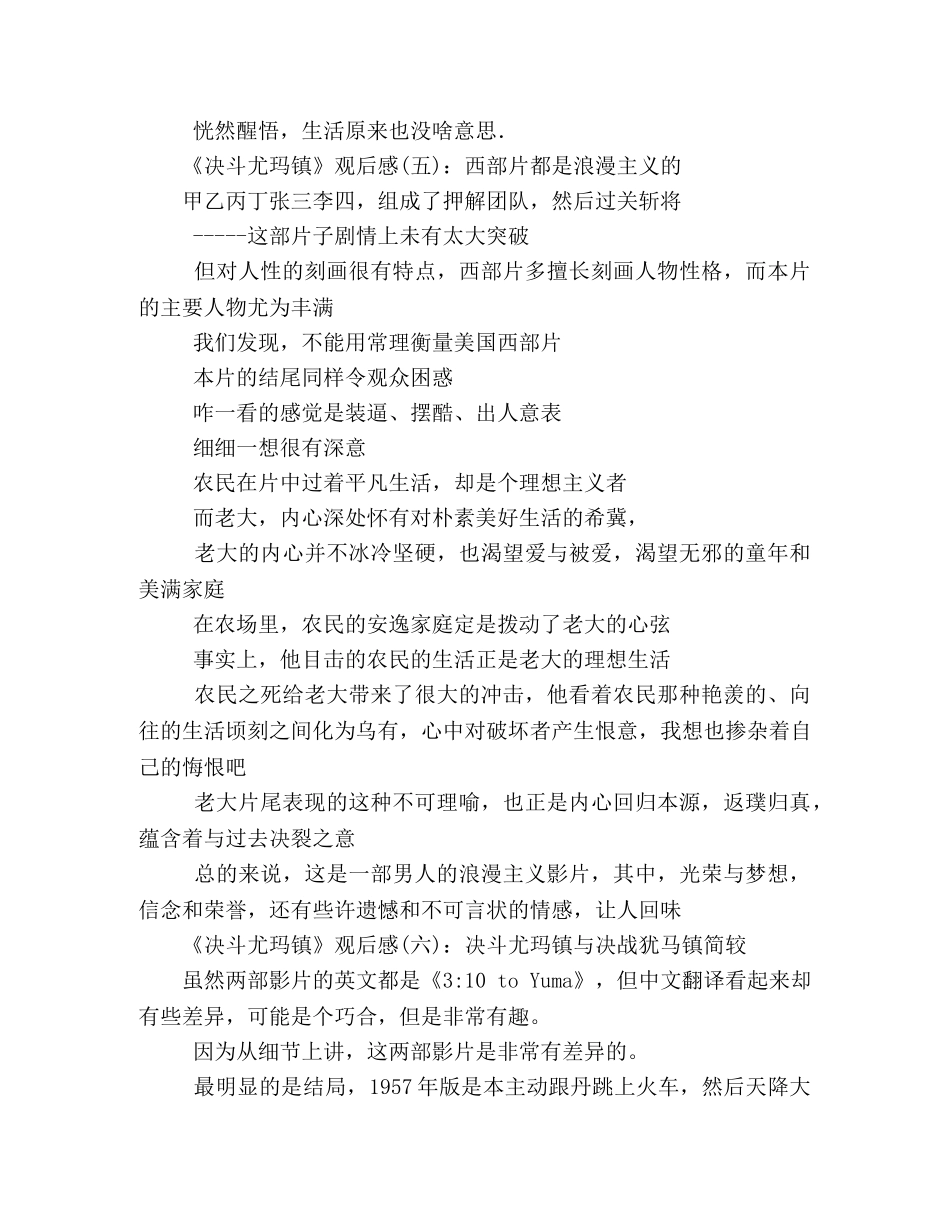 《决斗尤玛镇》经典观后感10篇 _第3页