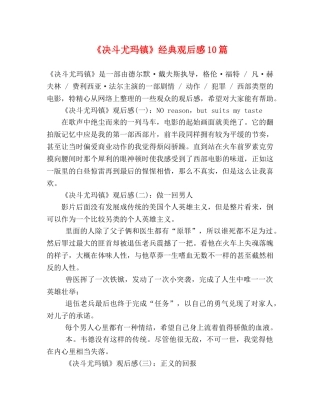 《决斗尤玛镇》经典观后感10篇 