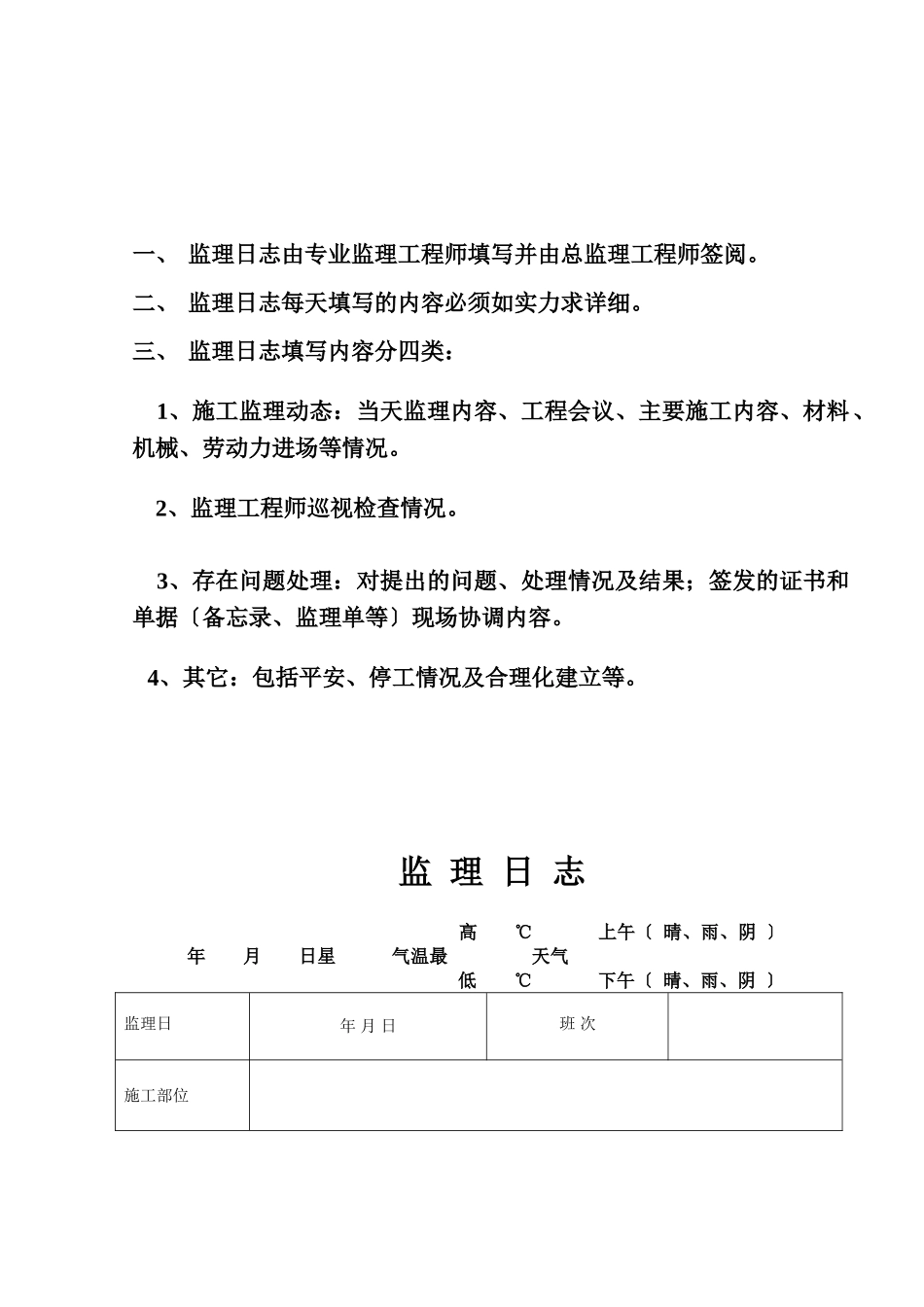 监理日志表格1_第2页