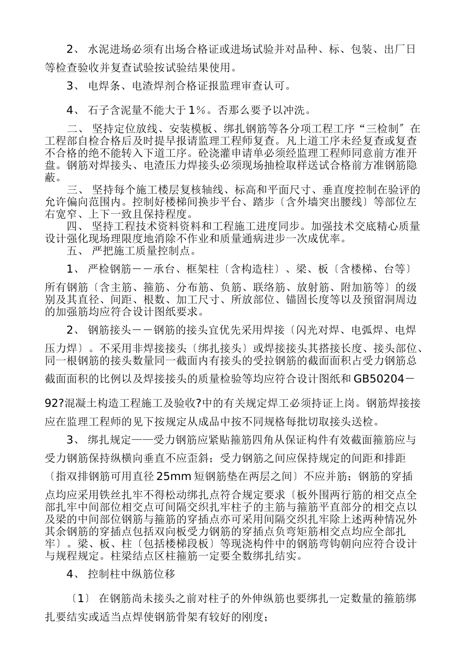 泸州锦华住宅小区房建工程监理实施细则_第2页