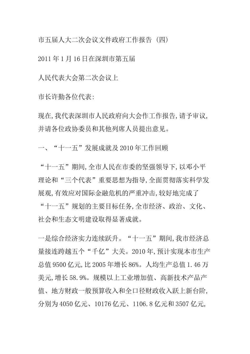 深圳市五届人大二次会议概述_第1页