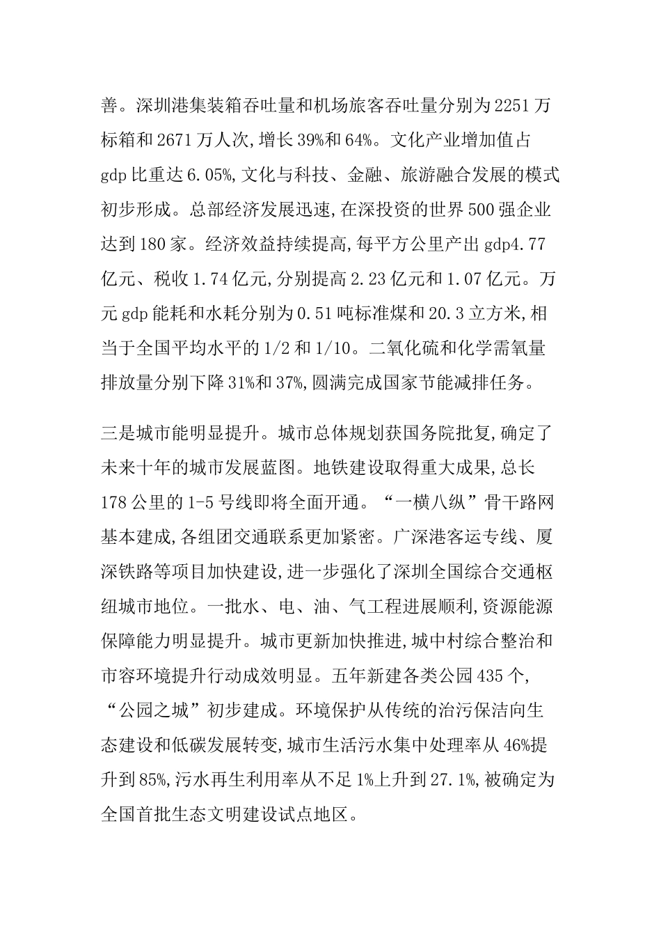 深圳市五届人大二次会议概述_第3页