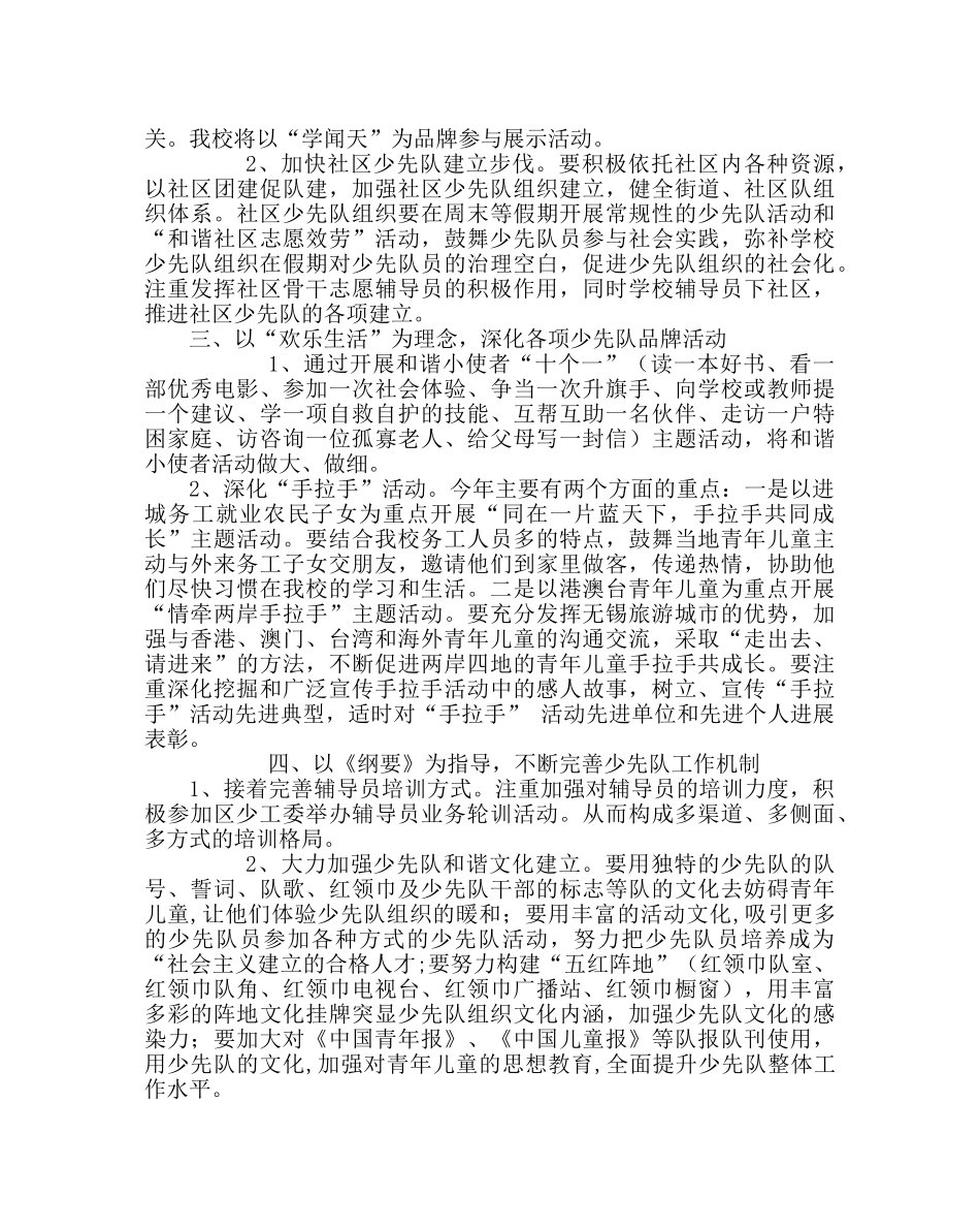 少先队工作范文小学第二学期少先队工作计划二 _第2页