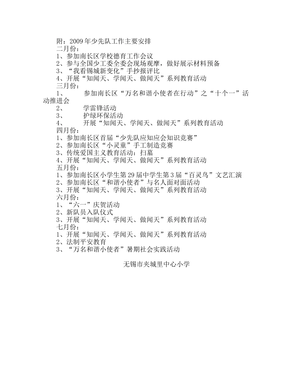 少先队工作范文小学第二学期少先队工作计划二 _第3页
