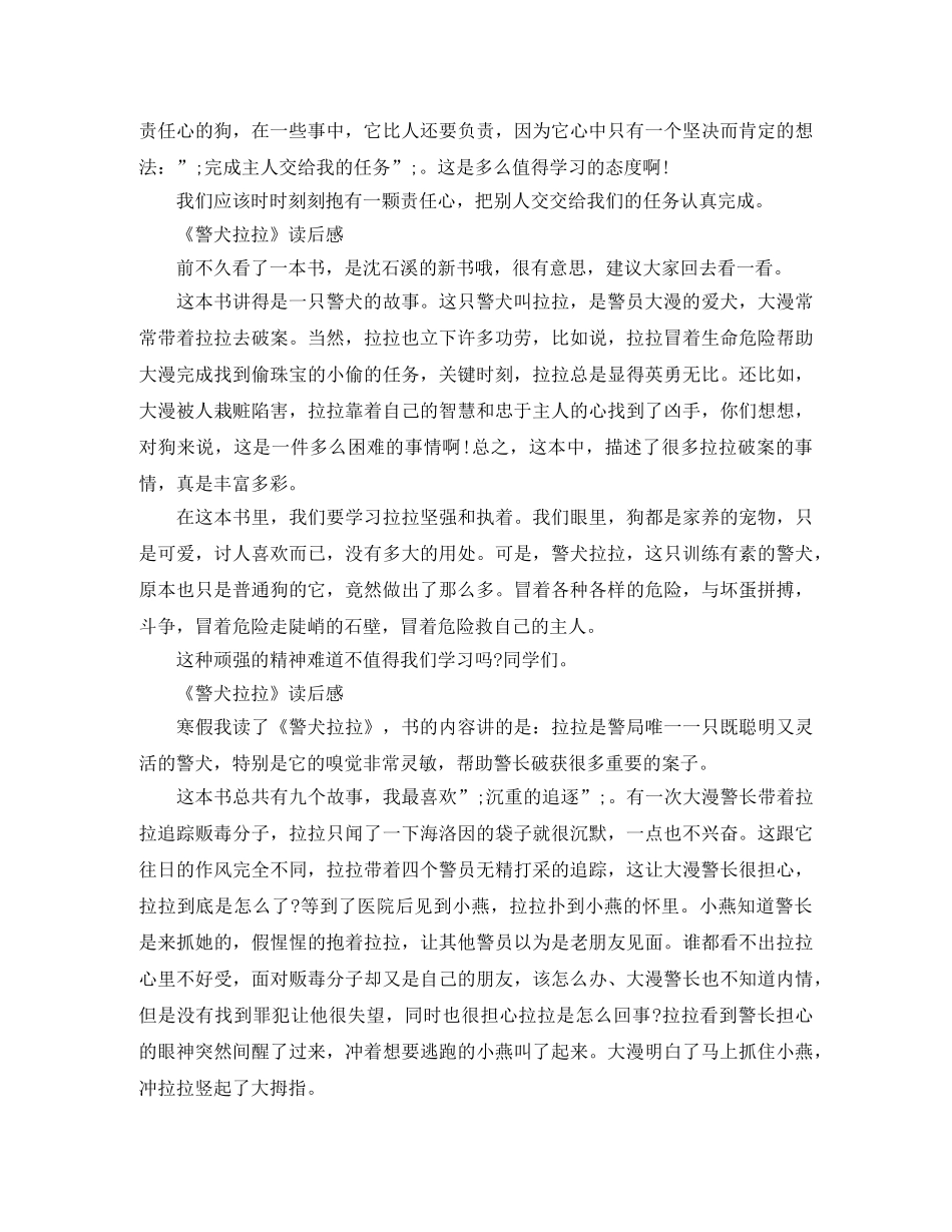 《警犬拉拉》读后感400字范文5篇 _第2页