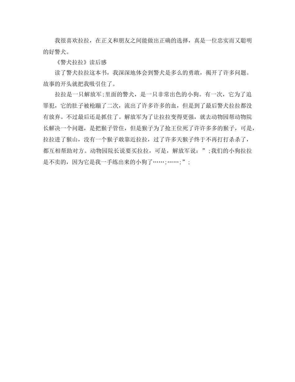 《警犬拉拉》读后感400字范文5篇 _第3页