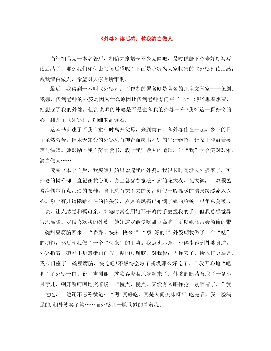 《外婆》读后感教我清白做人 _第1页