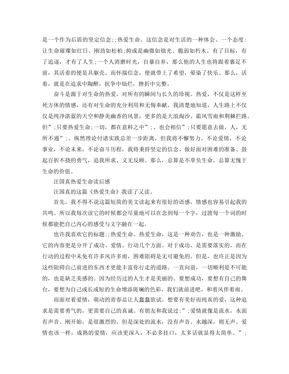 《热爱生命》读后感作文1000字五篇 _第2页
