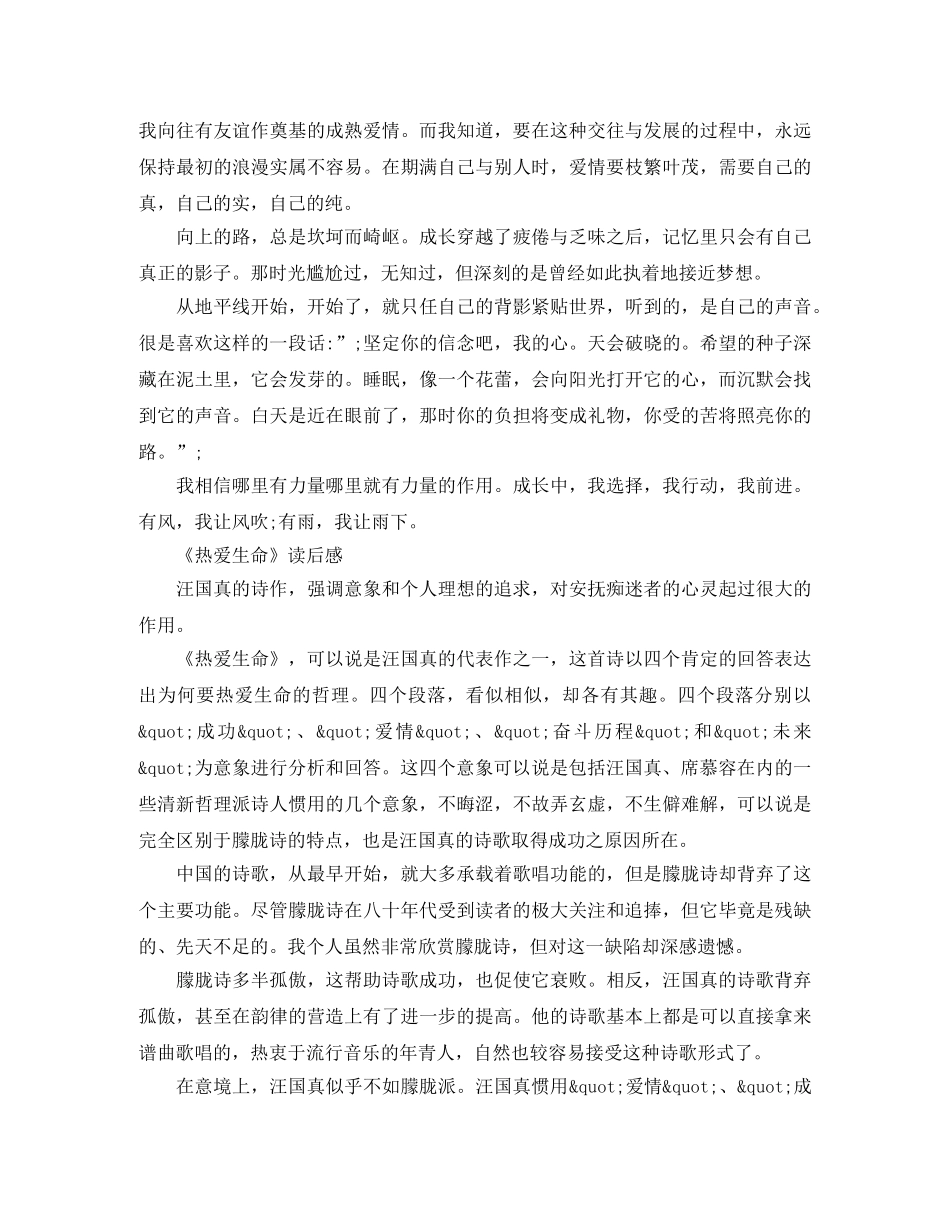 《热爱生命》读后感作文1000字五篇 _第3页