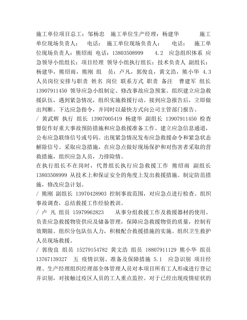 施工工地发生疫情应急救援处理方案 _第2页