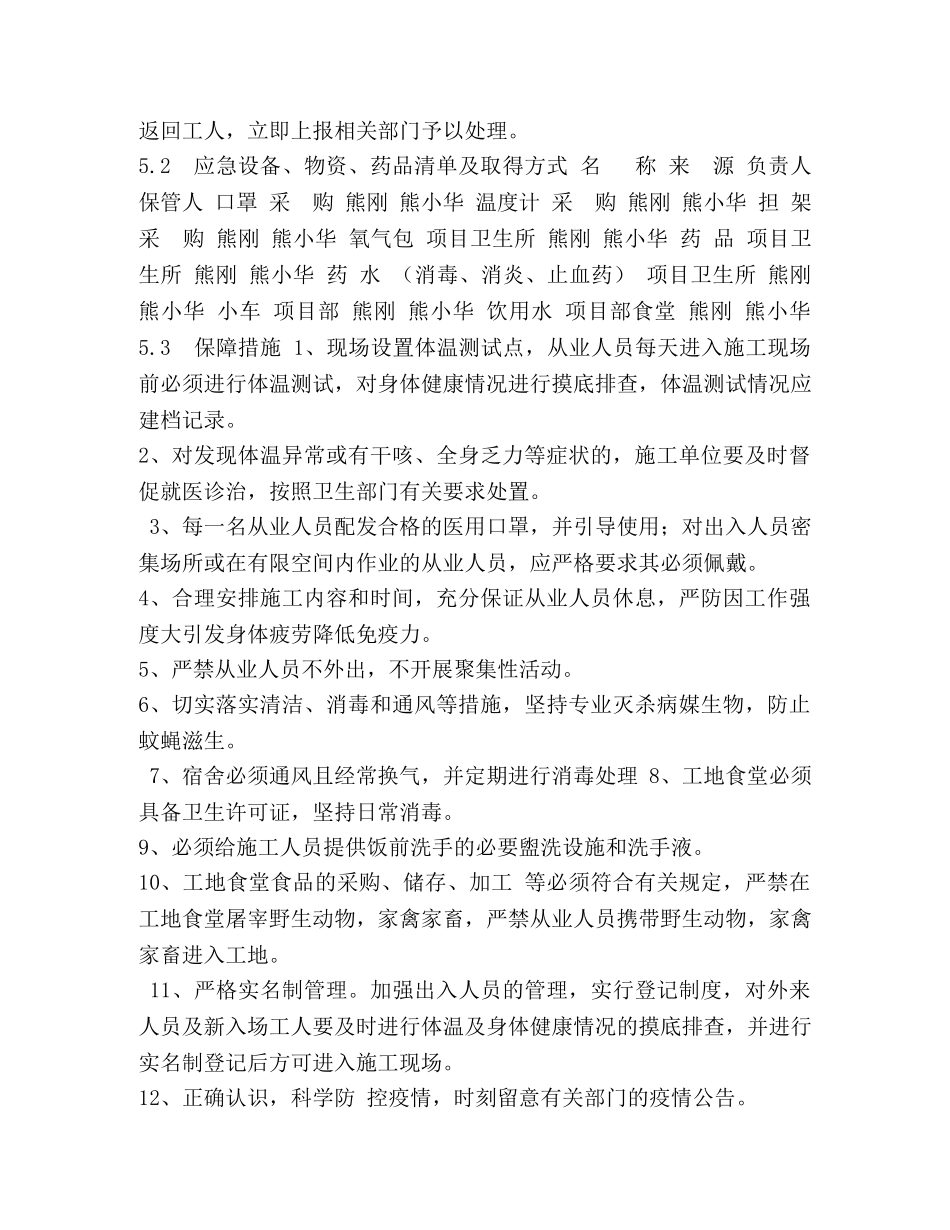 施工工地发生疫情应急救援处理方案 _第3页