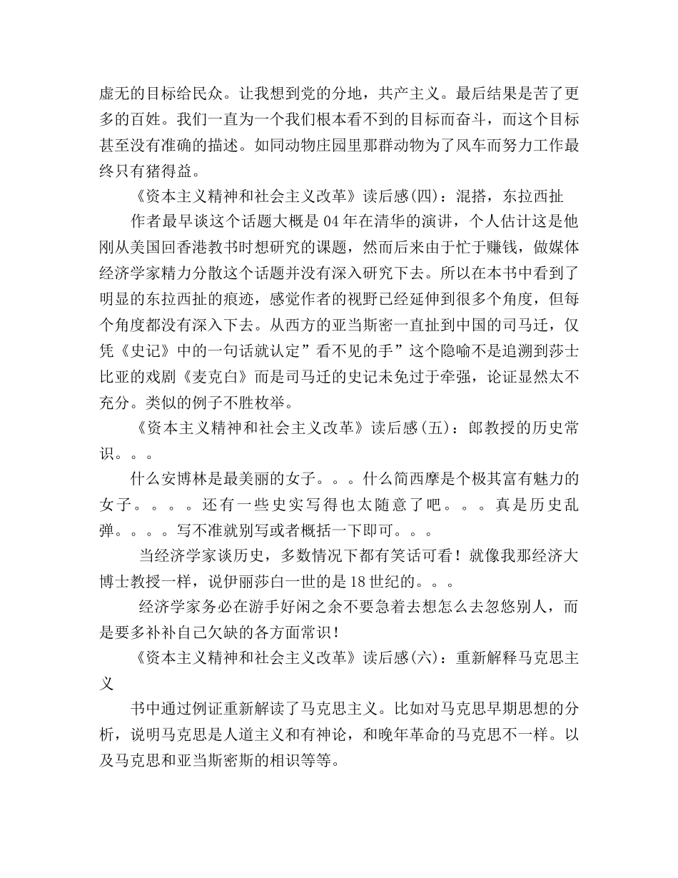 《资本主义精神和社会主义改革》读后感精选10篇 _第2页