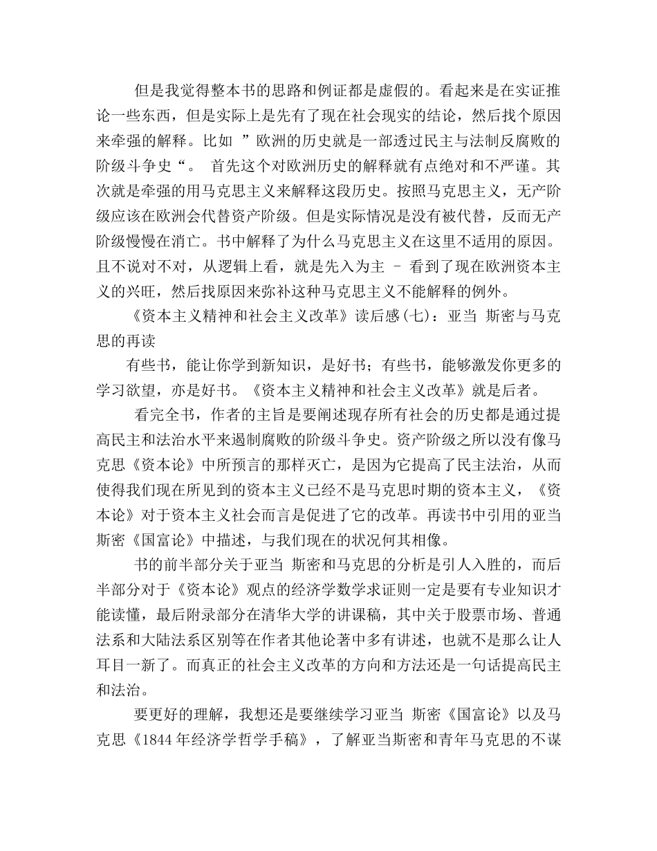 《资本主义精神和社会主义改革》读后感精选10篇 _第3页