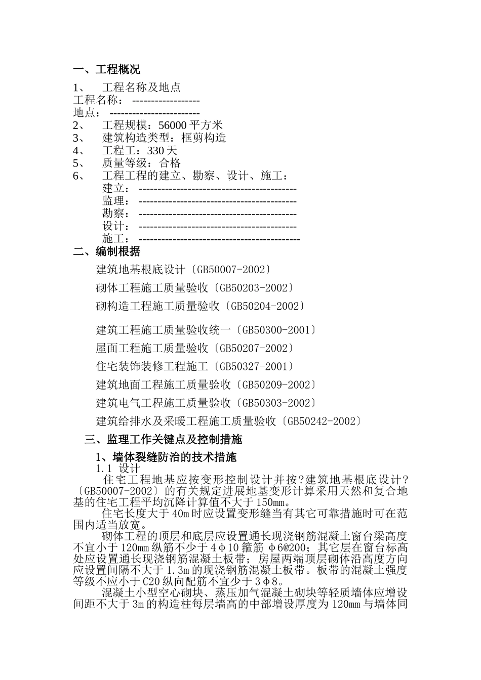 某工程框剪结构监理细则_第1页