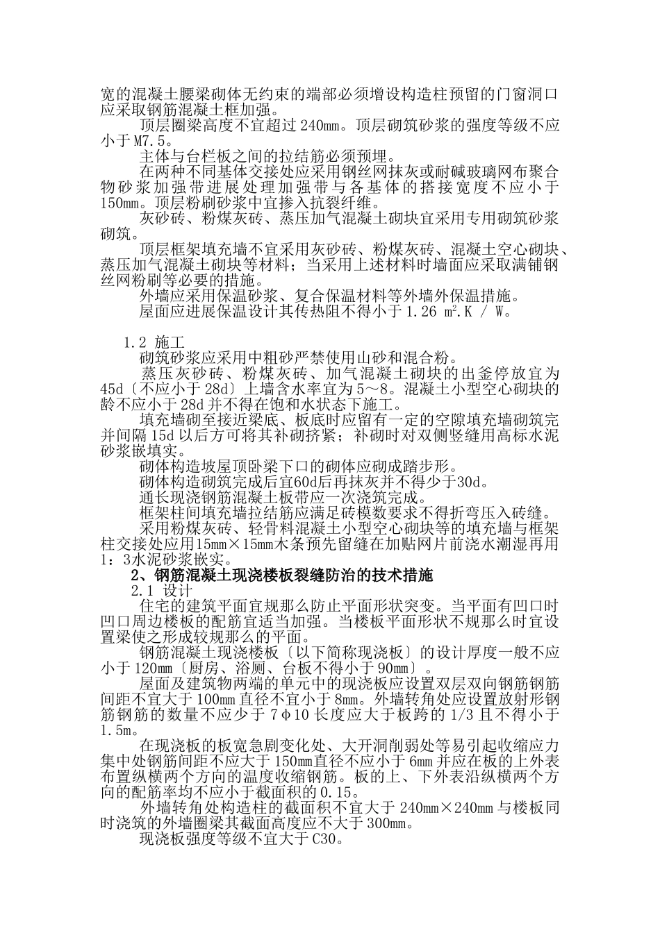 某工程框剪结构监理细则_第2页