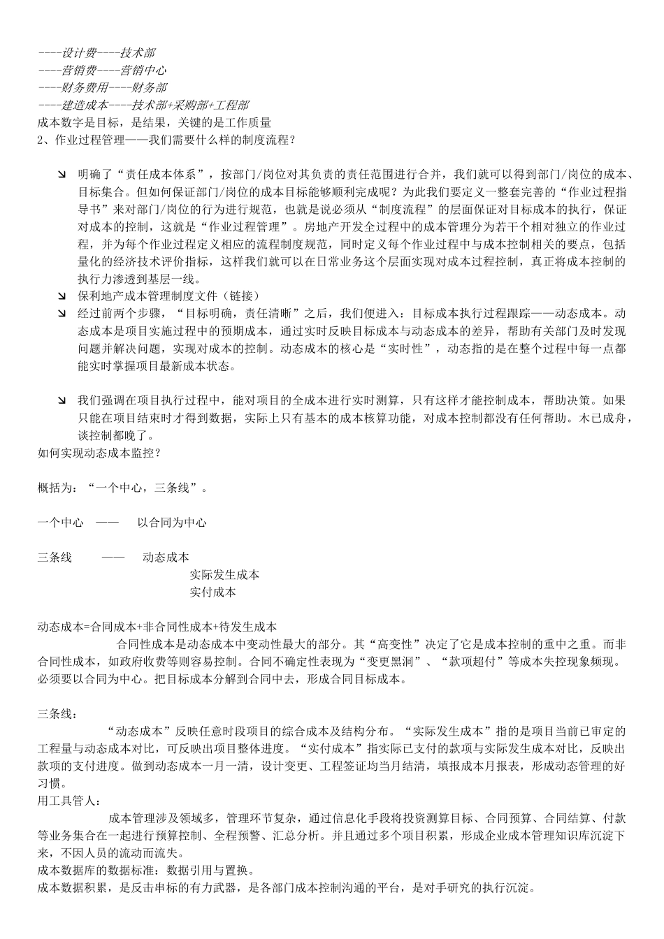 房地产成本控制管理培训_第3页