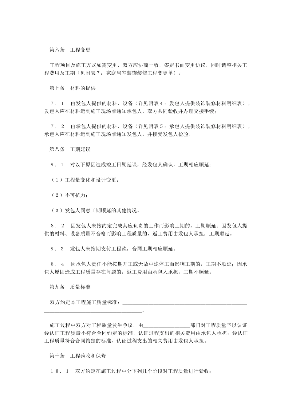 房屋装修合同(范本)_第3页